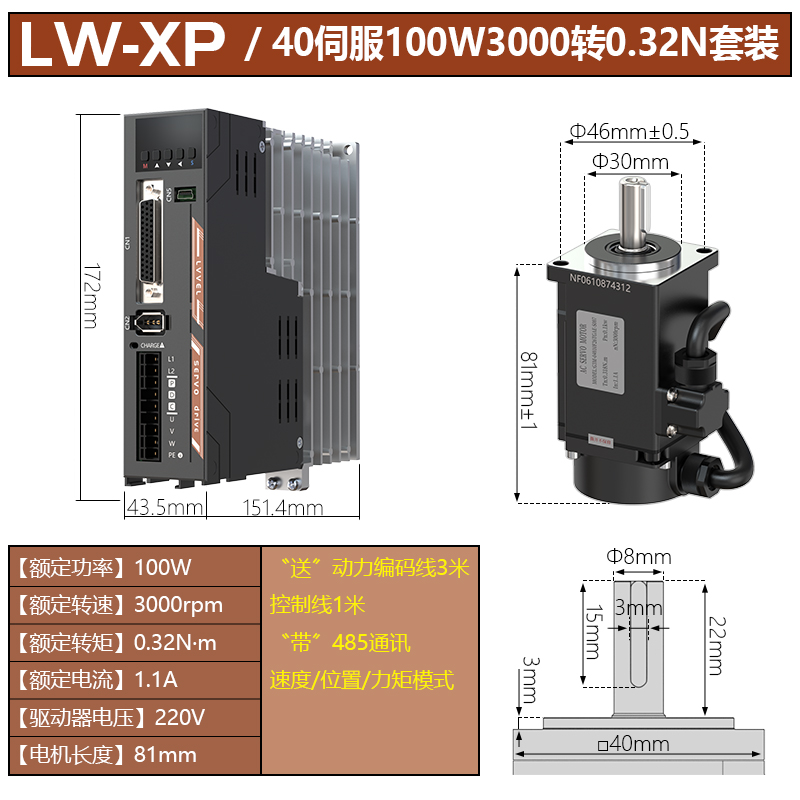 100W伺服電機(jī)